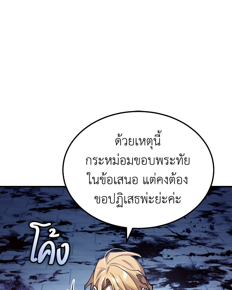 มารสวรรค์จะมีชีวิตธรรมดาไม่ได้หรอก! - หน้า 60
