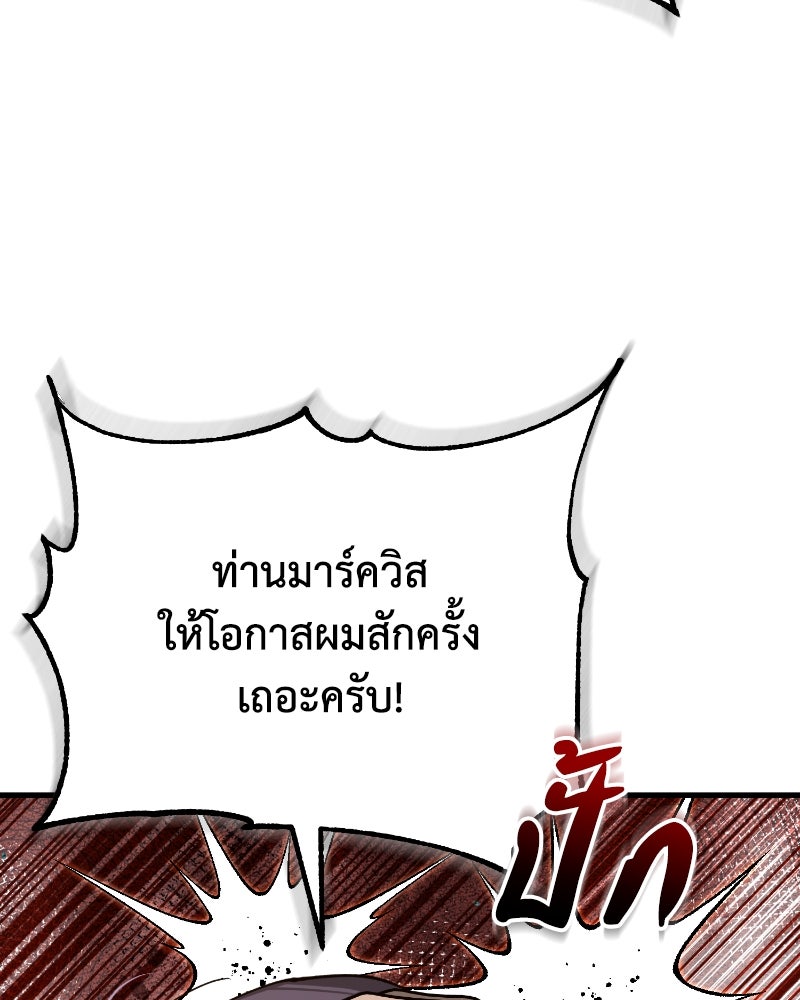 มารสวรรค์จะมีชีวิตธรรมดาไม่ได้หรอก! - หน้า 76