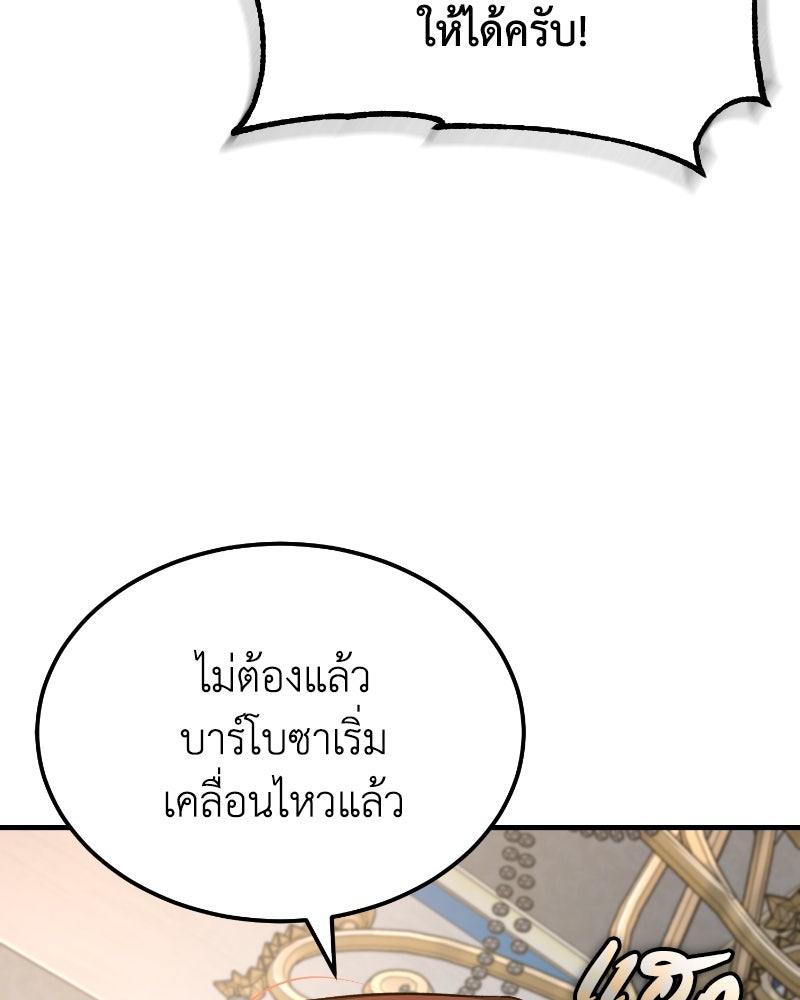 มารสวรรค์จะมีชีวิตธรรมดาไม่ได้หรอก! - หน้า 78