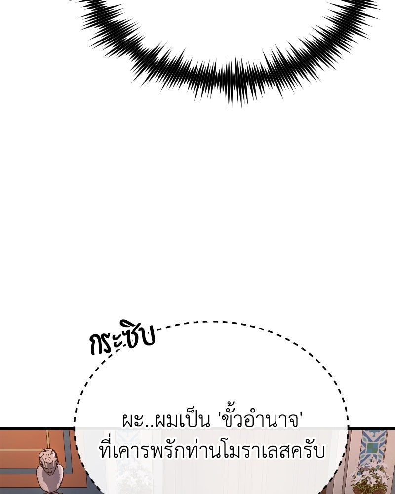 มารสวรรค์จะมีชีวิตธรรมดาไม่ได้หรอก! - หน้า 92