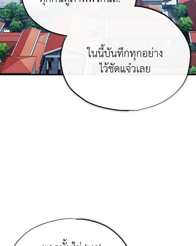 มารสวรรค์จะมีชีวิตธรรมดาไม่ได้หรอก! - หน้า 116