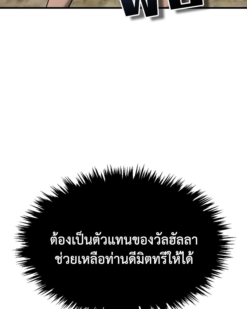 มารสวรรค์จะมีชีวิตธรรมดาไม่ได้หรอก! - หน้า 151