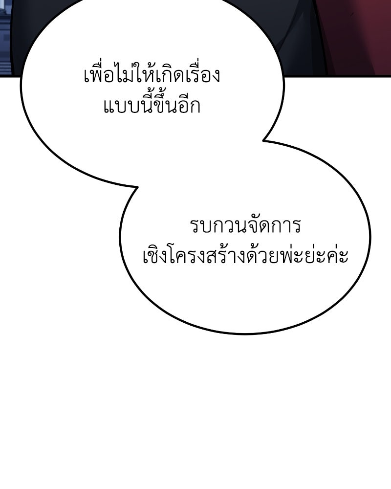 มารสวรรค์จะมีชีวิตธรรมดาไม่ได้หรอก! - หน้า 7