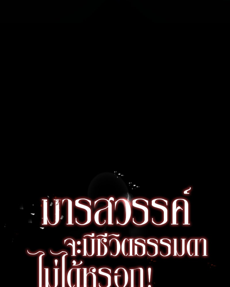 มารสวรรค์จะมีชีวิตธรรมดาไม่ได้หรอก! - หน้า 22
