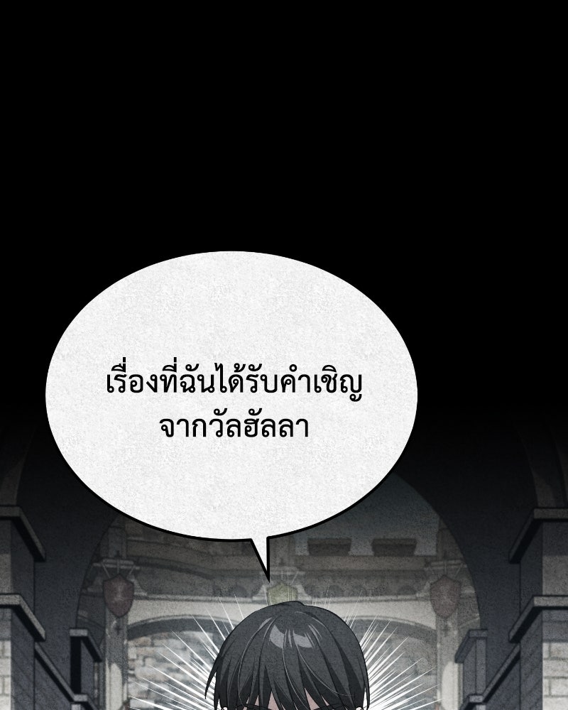มารสวรรค์จะมีชีวิตธรรมดาไม่ได้หรอก! - หน้า 24