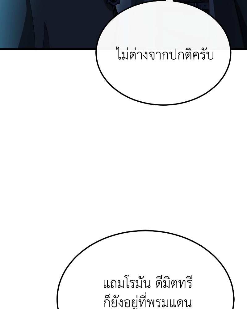 มารสวรรค์จะมีชีวิตธรรมดาไม่ได้หรอก! - หน้า 56