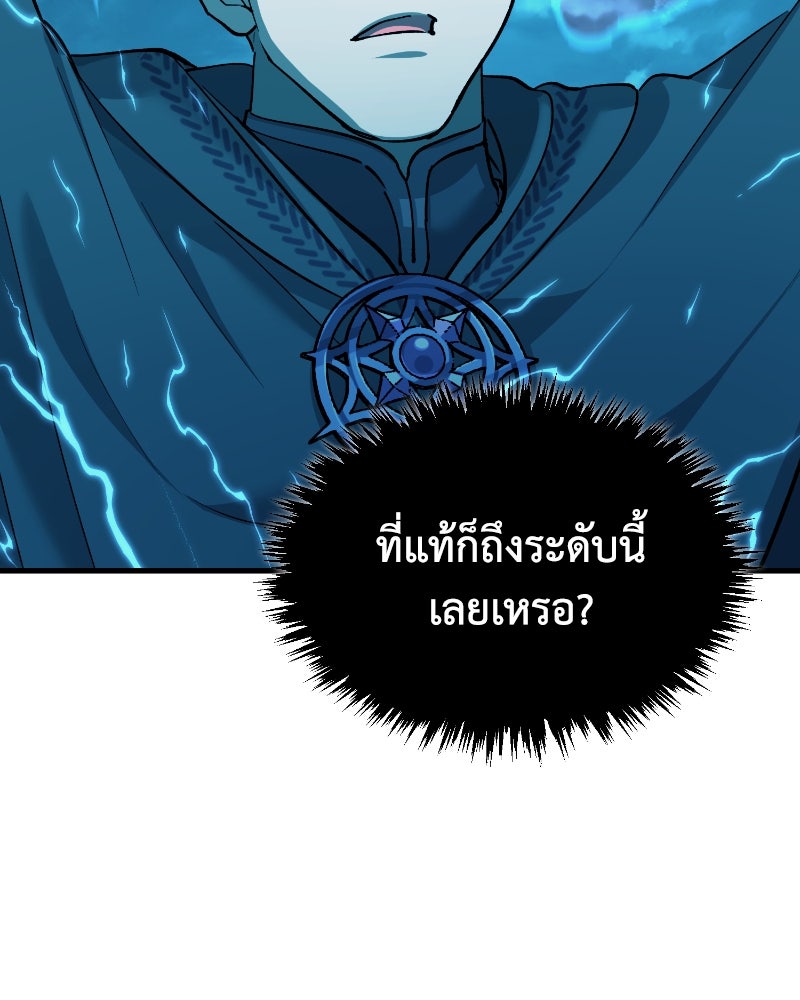มารสวรรค์จะมีชีวิตธรรมดาไม่ได้หรอก! - หน้า 82