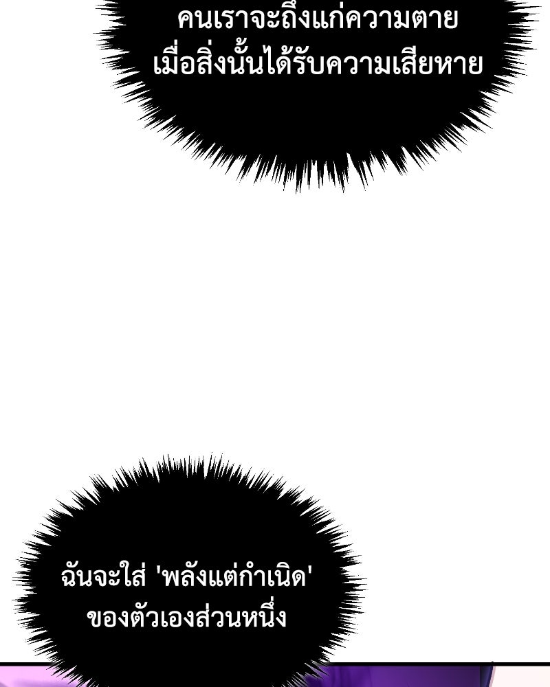 มารสวรรค์จะมีชีวิตธรรมดาไม่ได้หรอก! - หน้า 116