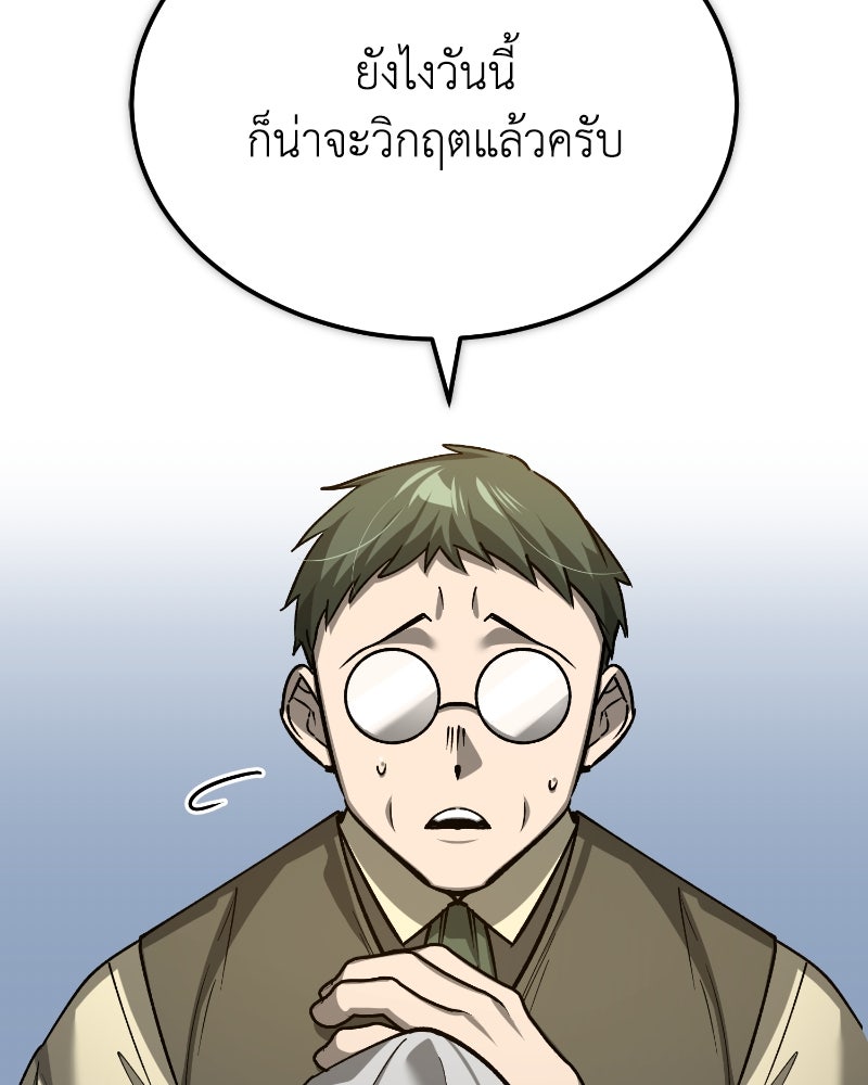มารสวรรค์จะมีชีวิตธรรมดาไม่ได้หรอก! - หน้า 86