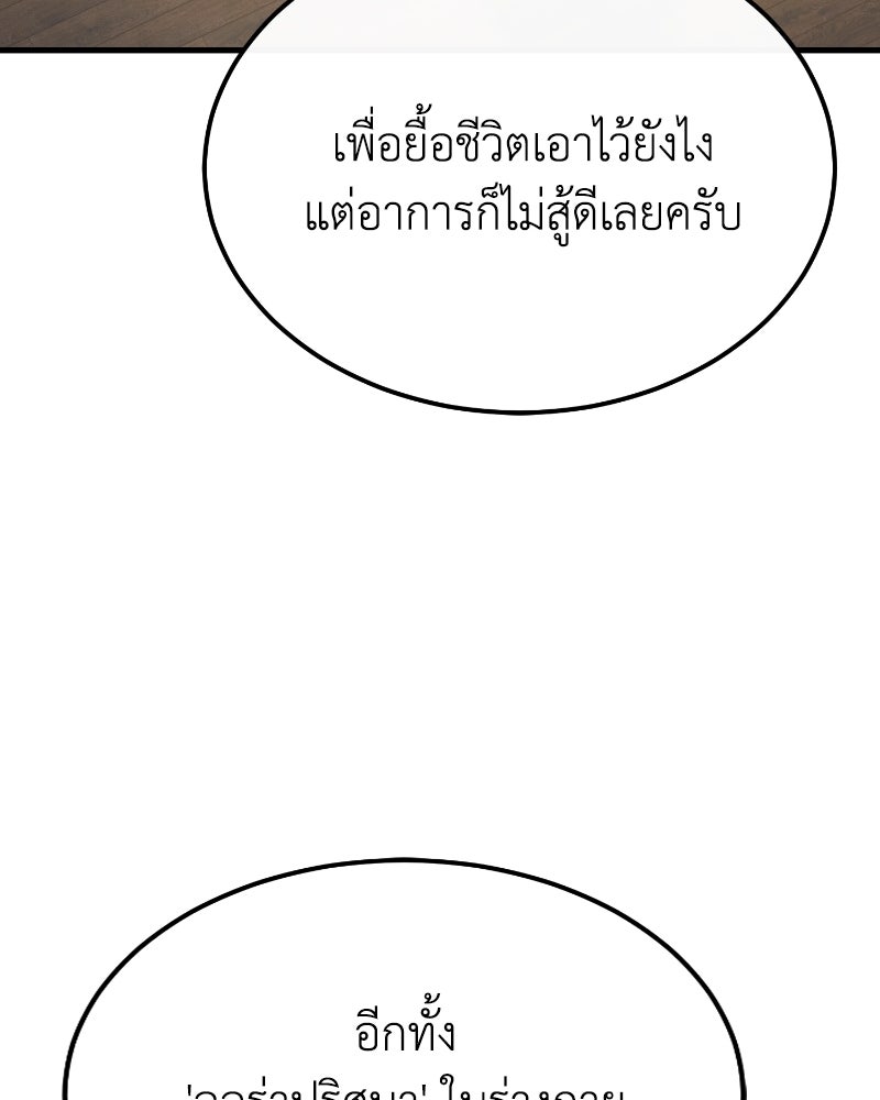 มารสวรรค์จะมีชีวิตธรรมดาไม่ได้หรอก! - หน้า 89
