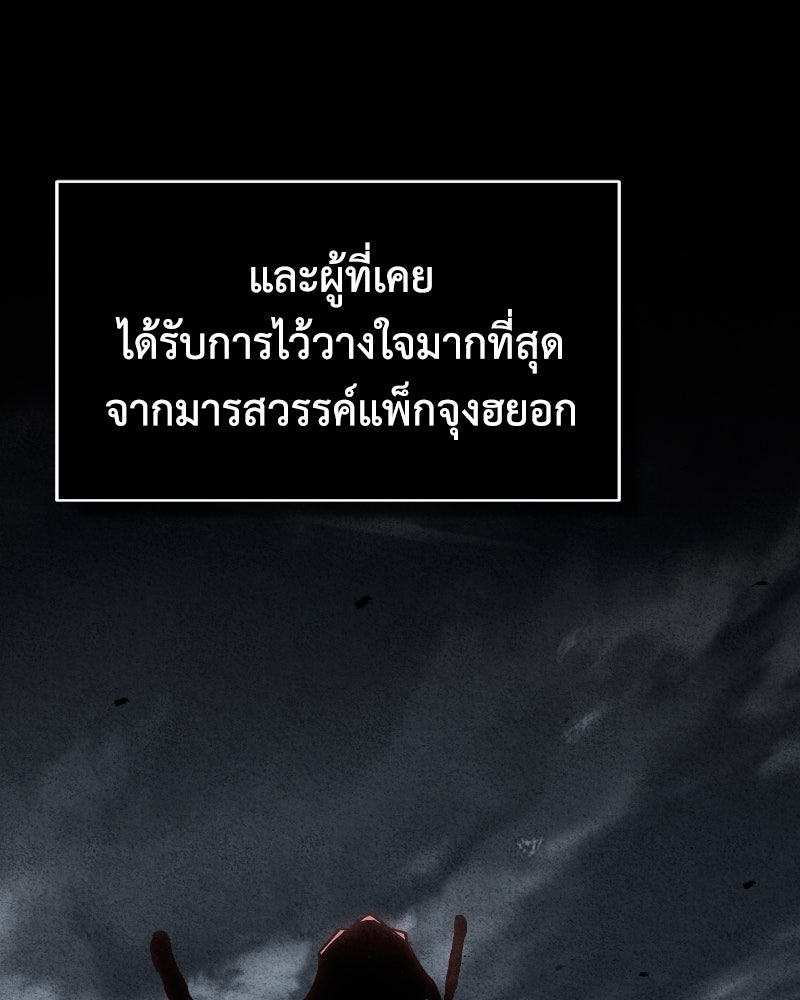 มารสวรรค์จะมีชีวิตธรรมดาไม่ได้หรอก! - หน้า 96