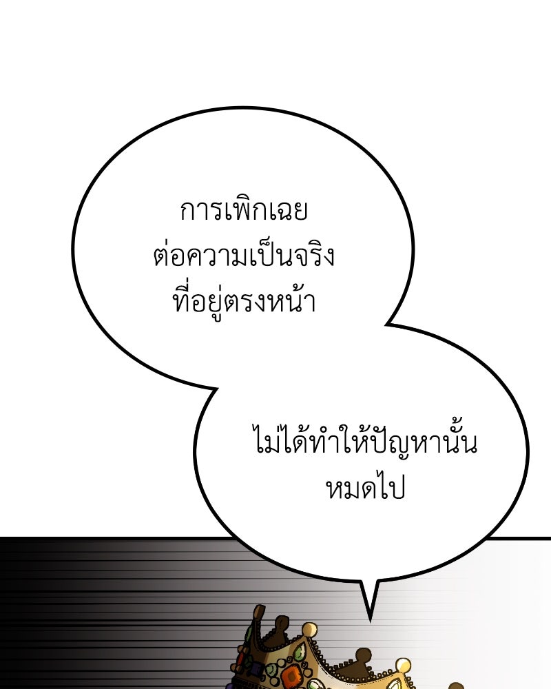 มารสวรรค์จะมีชีวิตธรรมดาไม่ได้หรอก! - หน้า 45