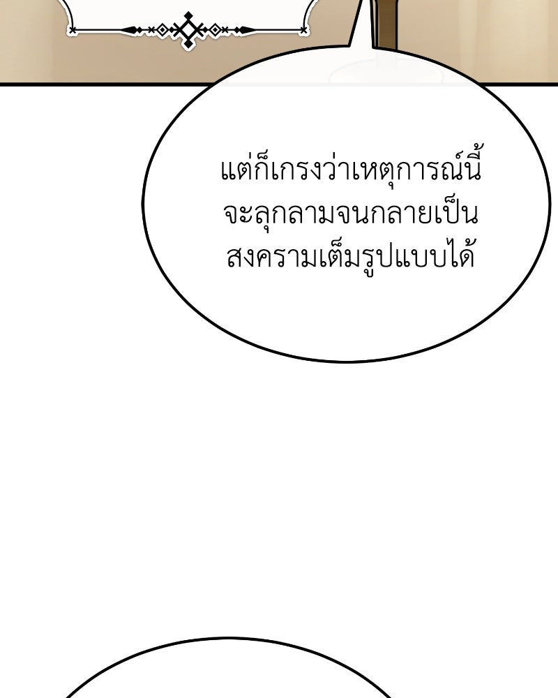 มารสวรรค์จะมีชีวิตธรรมดาไม่ได้หรอก! - หน้า 6