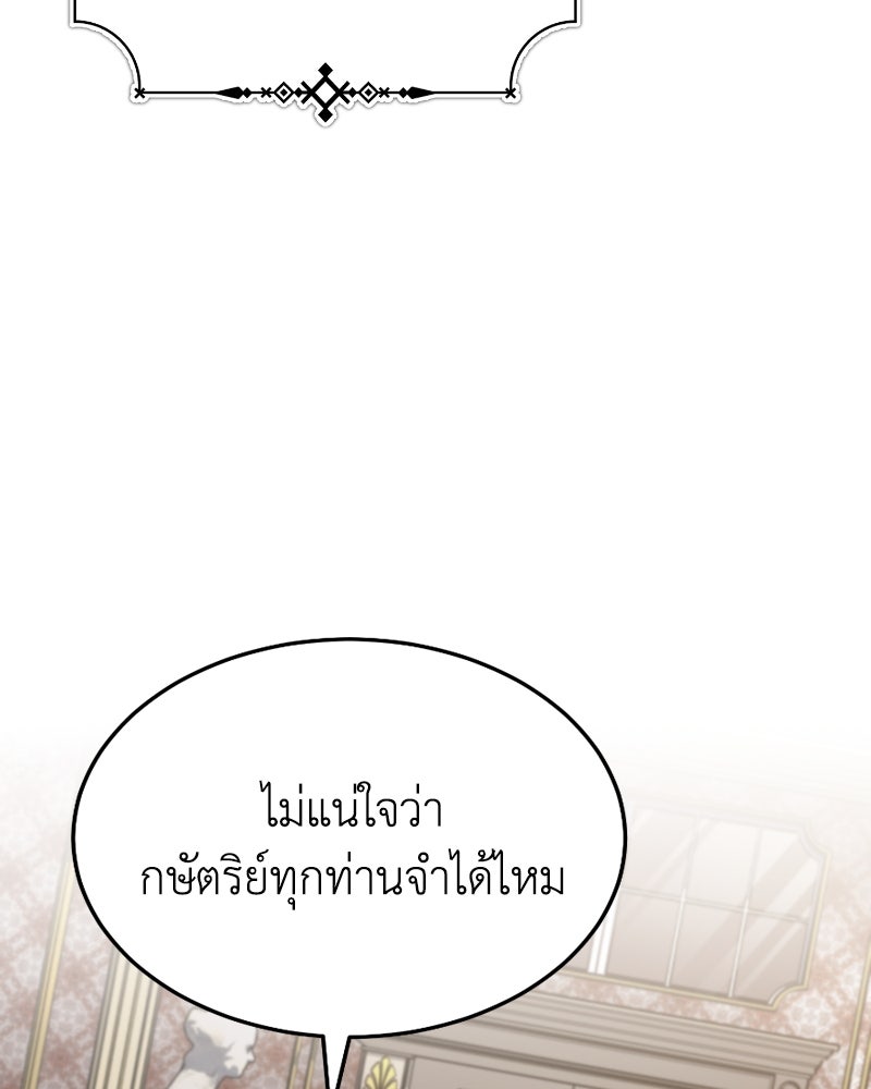 มารสวรรค์จะมีชีวิตธรรมดาไม่ได้หรอก! - หน้า 69