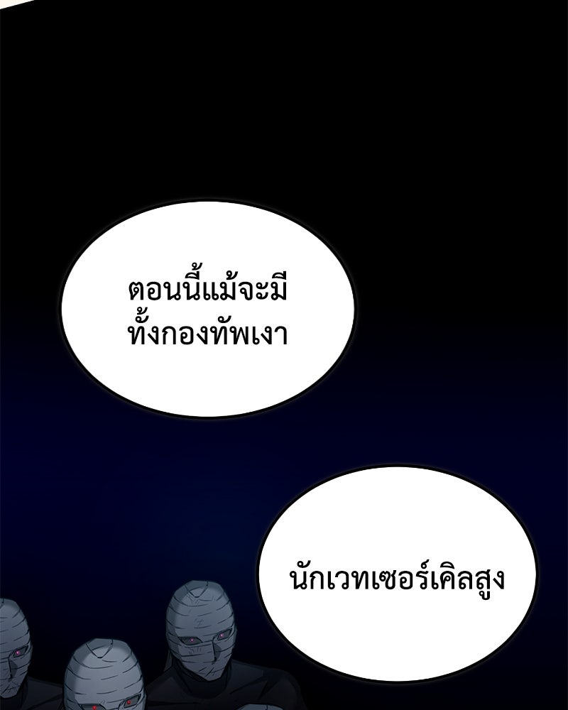 มารสวรรค์จะมีชีวิตธรรมดาไม่ได้หรอก! - หน้า 79