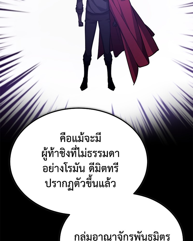มารสวรรค์จะมีชีวิตธรรมดาไม่ได้หรอก! - หน้า 83