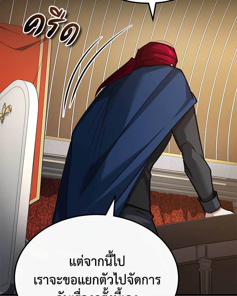 มารสวรรค์จะมีชีวิตธรรมดาไม่ได้หรอก! - หน้า 85