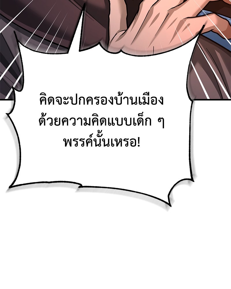 มารสวรรค์จะมีชีวิตธรรมดาไม่ได้หรอก! - หน้า 101