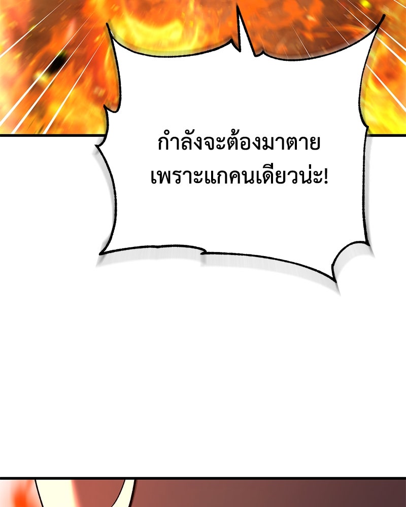 มารสวรรค์จะมีชีวิตธรรมดาไม่ได้หรอก! - หน้า 103