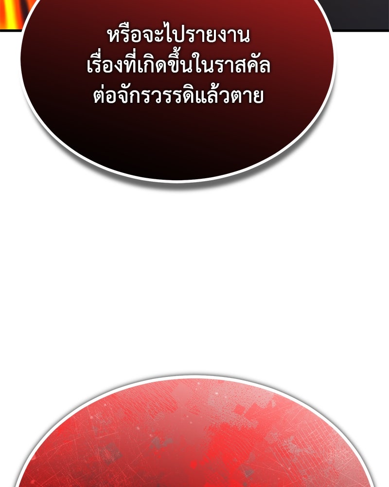 มารสวรรค์จะมีชีวิตธรรมดาไม่ได้หรอก! - หน้า 110