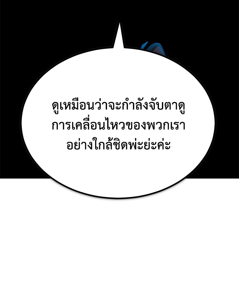 มารสวรรค์จะมีชีวิตธรรมดาไม่ได้หรอก! - หน้า 141