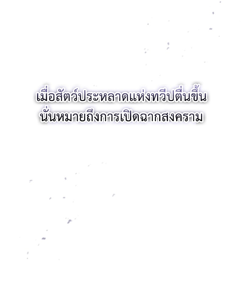 มารสวรรค์จะมีชีวิตธรรมดาไม่ได้หรอก! - หน้า 149