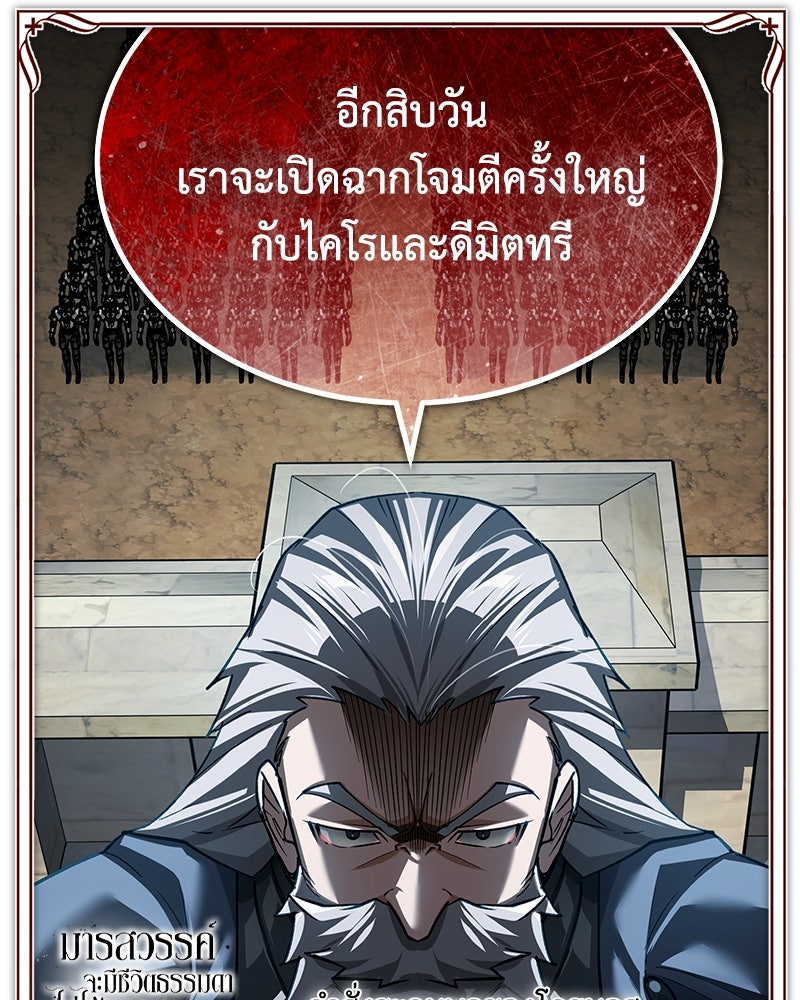 มารสวรรค์จะมีชีวิตธรรมดาไม่ได้หรอก! - หน้า 151