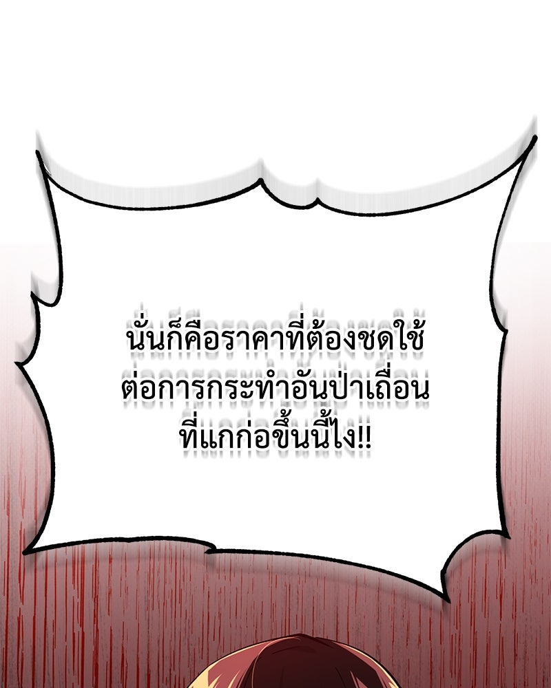 มารสวรรค์จะมีชีวิตธรรมดาไม่ได้หรอก! - หน้า 69