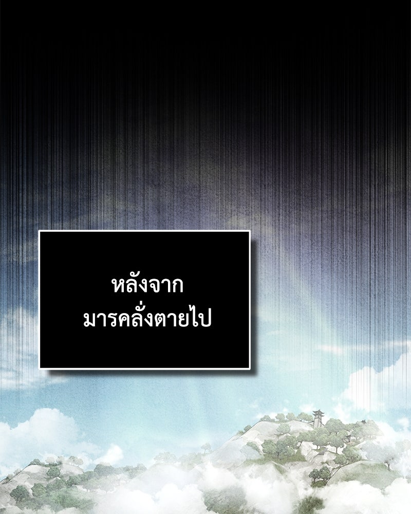 มารสวรรค์จะมีชีวิตธรรมดาไม่ได้หรอก! - หน้า 74
