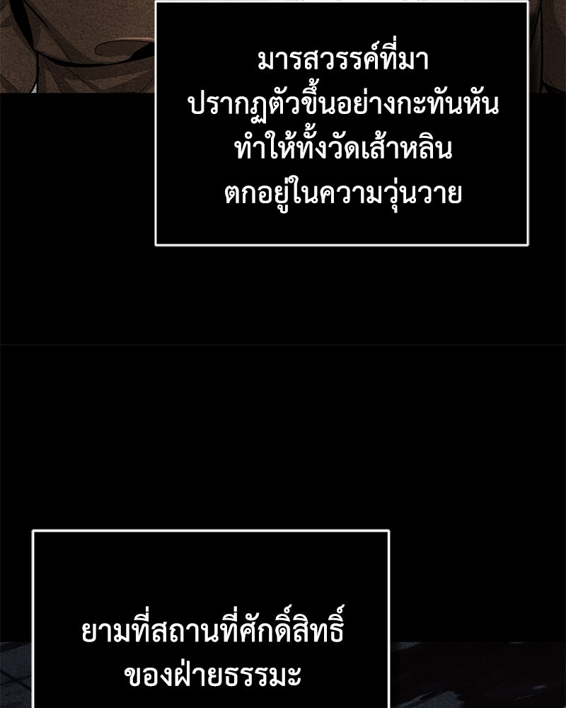 มารสวรรค์จะมีชีวิตธรรมดาไม่ได้หรอก! - หน้า 78