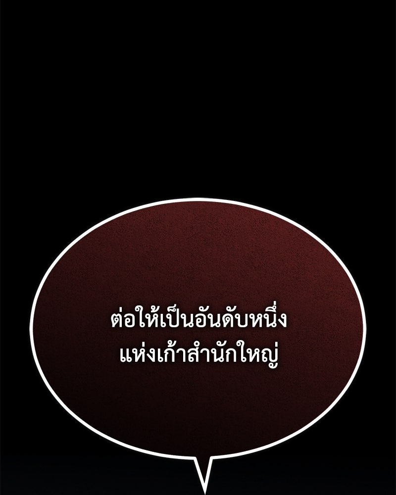 มารสวรรค์จะมีชีวิตธรรมดาไม่ได้หรอก! - หน้า 86