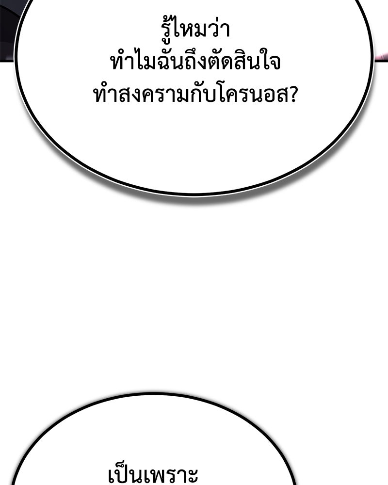 มารสวรรค์จะมีชีวิตธรรมดาไม่ได้หรอก! - หน้า 94