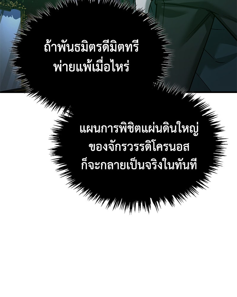 มารสวรรค์จะมีชีวิตธรรมดาไม่ได้หรอก! - หน้า 45