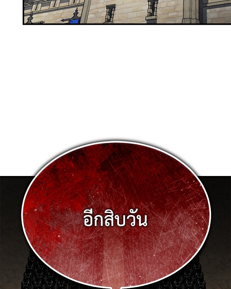 มารสวรรค์จะมีชีวิตธรรมดาไม่ได้หรอก! - หน้า 79