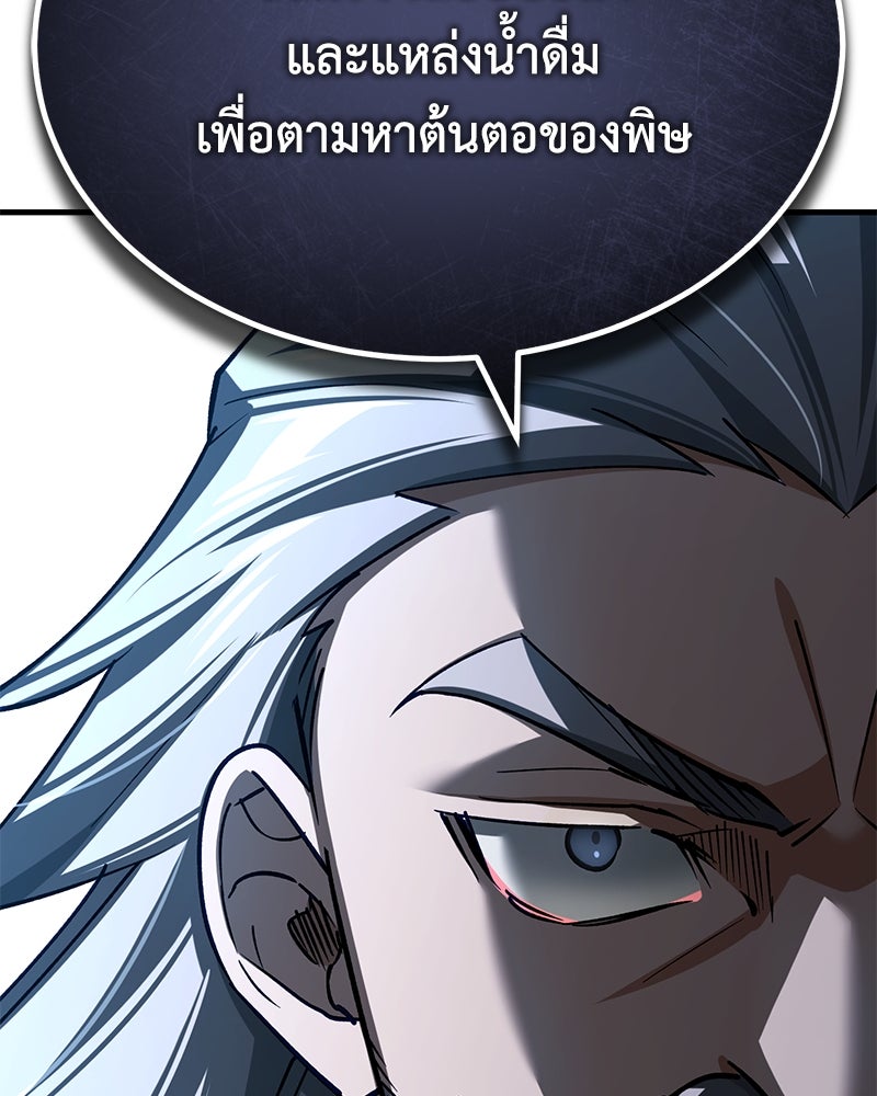 มารสวรรค์จะมีชีวิตธรรมดาไม่ได้หรอก! - หน้า 97