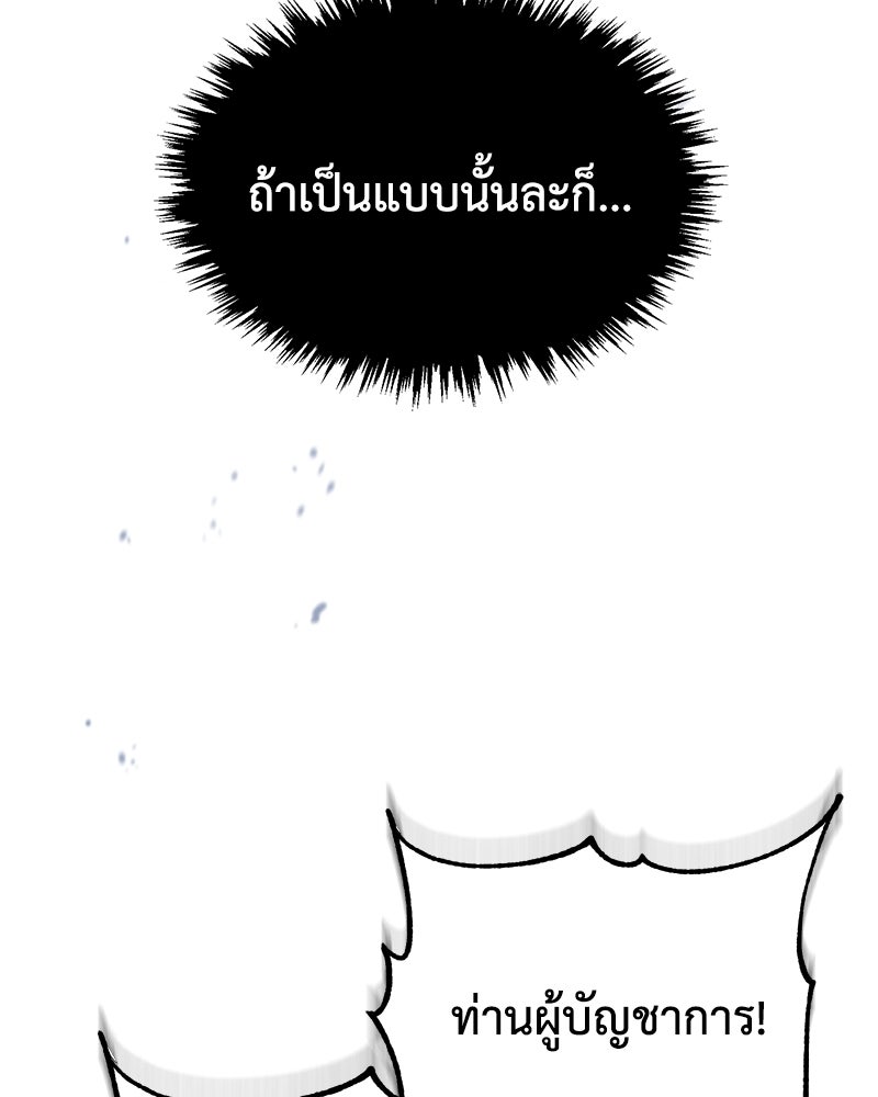มารสวรรค์จะมีชีวิตธรรมดาไม่ได้หรอก! - หน้า 116