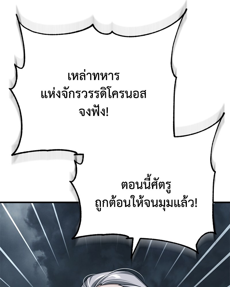 มารสวรรค์จะมีชีวิตธรรมดาไม่ได้หรอก! - หน้า 97