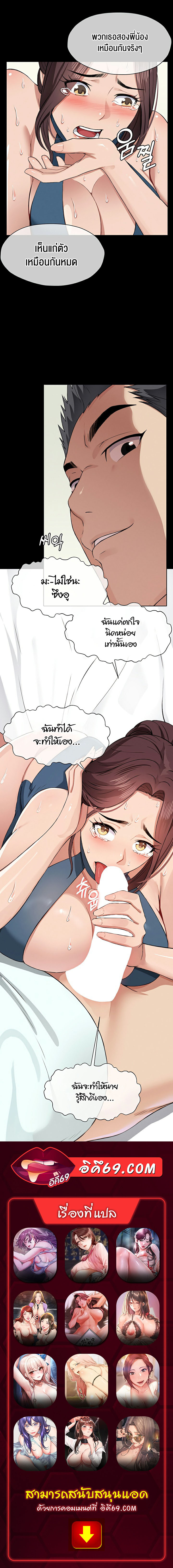 Slaves of the Shelter - หน้า 8