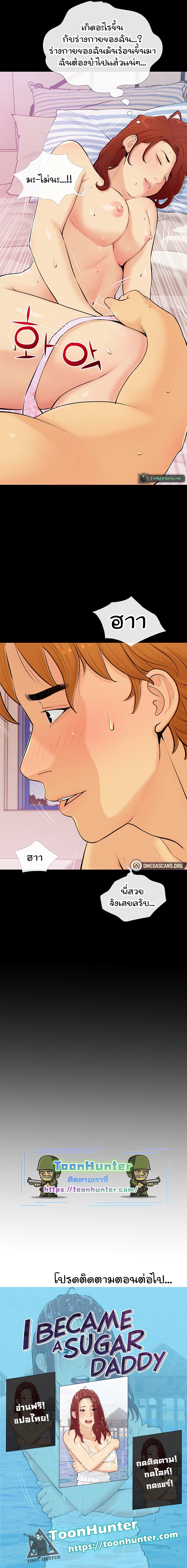I Became a Sugar Daddy - หน้า 8