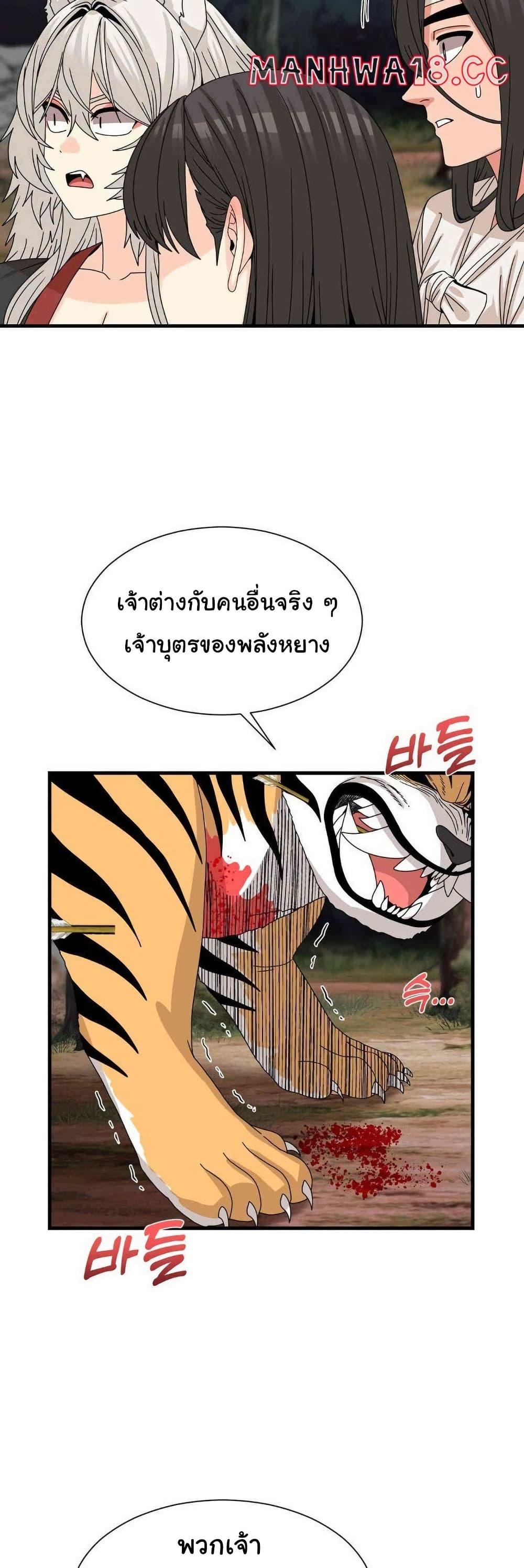 Flowers of War - หน้า 33