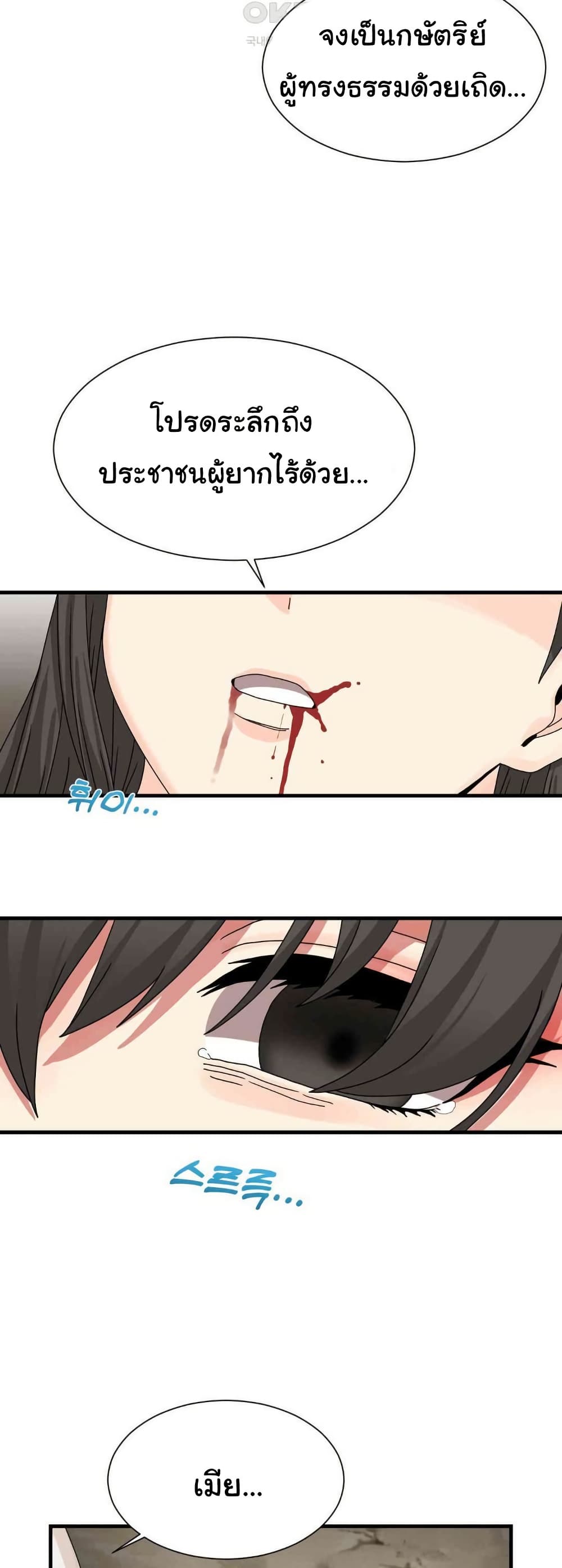 Flowers of War - หน้า 8