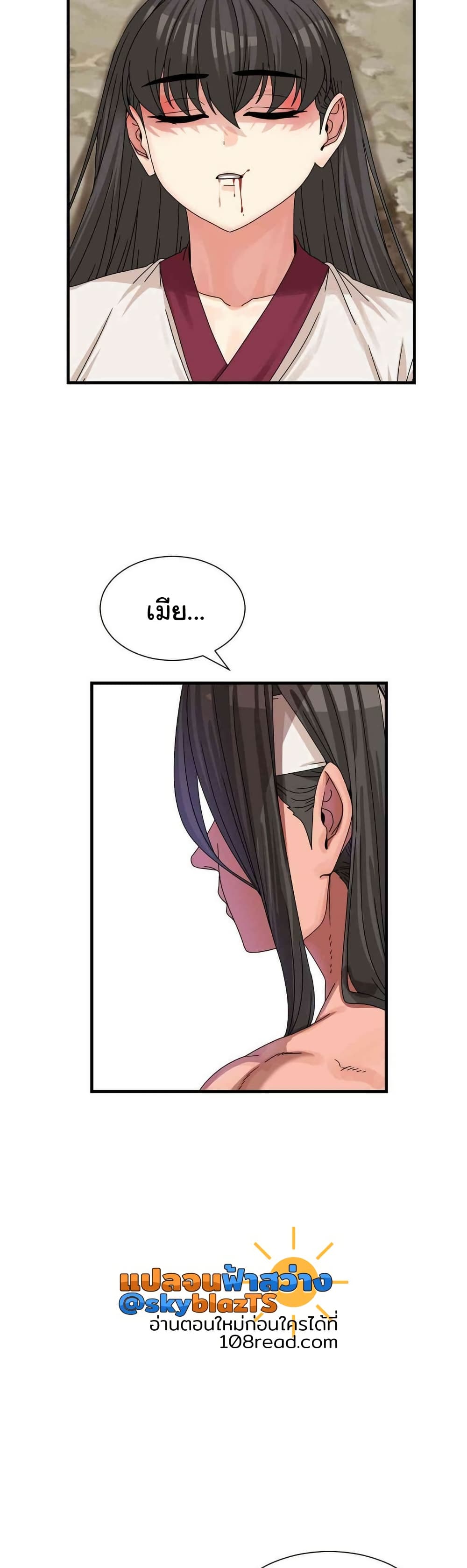 Flowers of War - หน้า 22