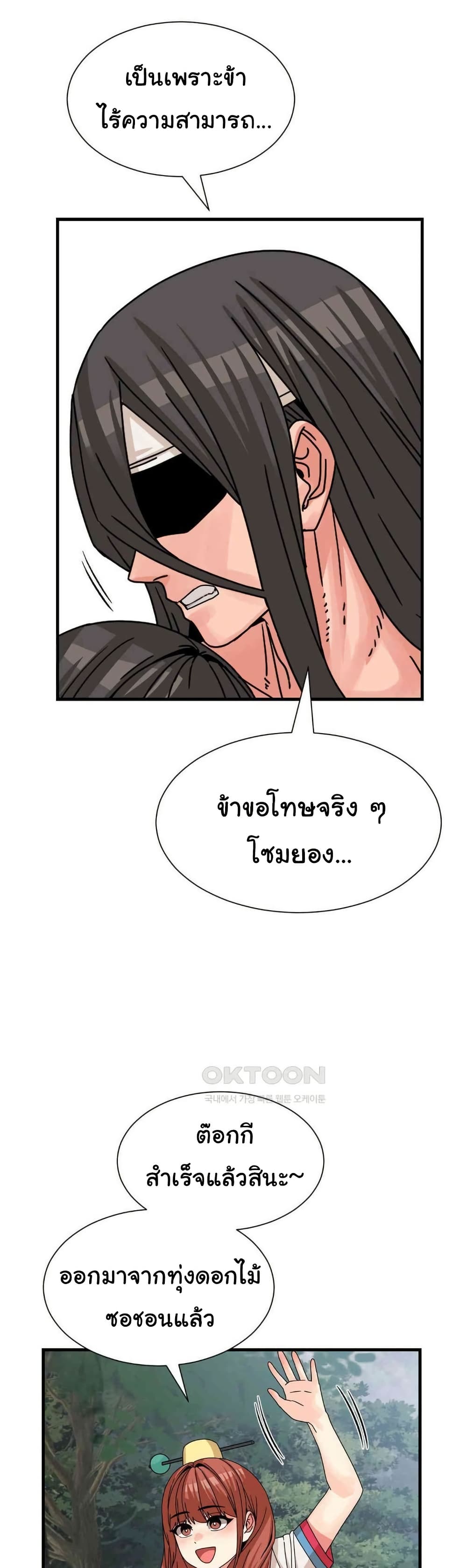 Flowers of War - หน้า 24