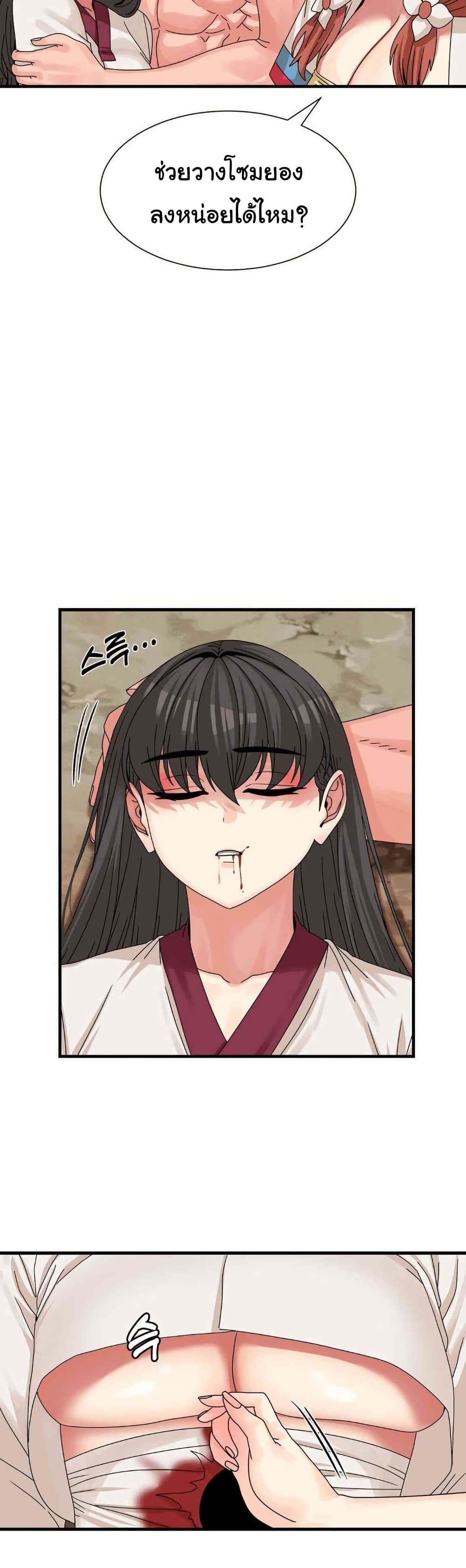Flowers of War - หน้า 28