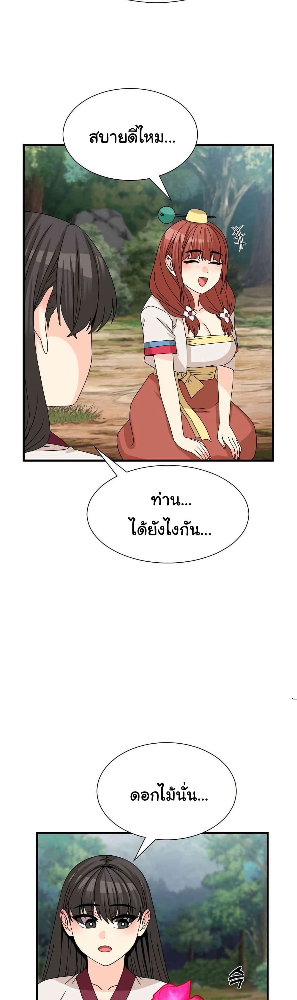 Flowers of War - หน้า 33