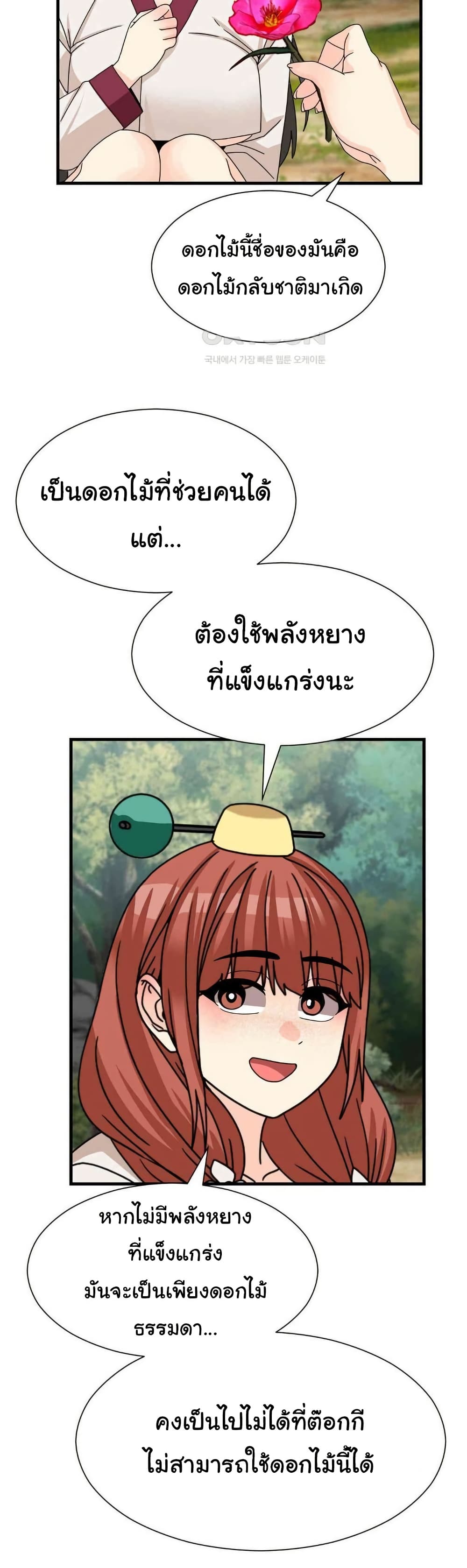 Flowers of War - หน้า 34