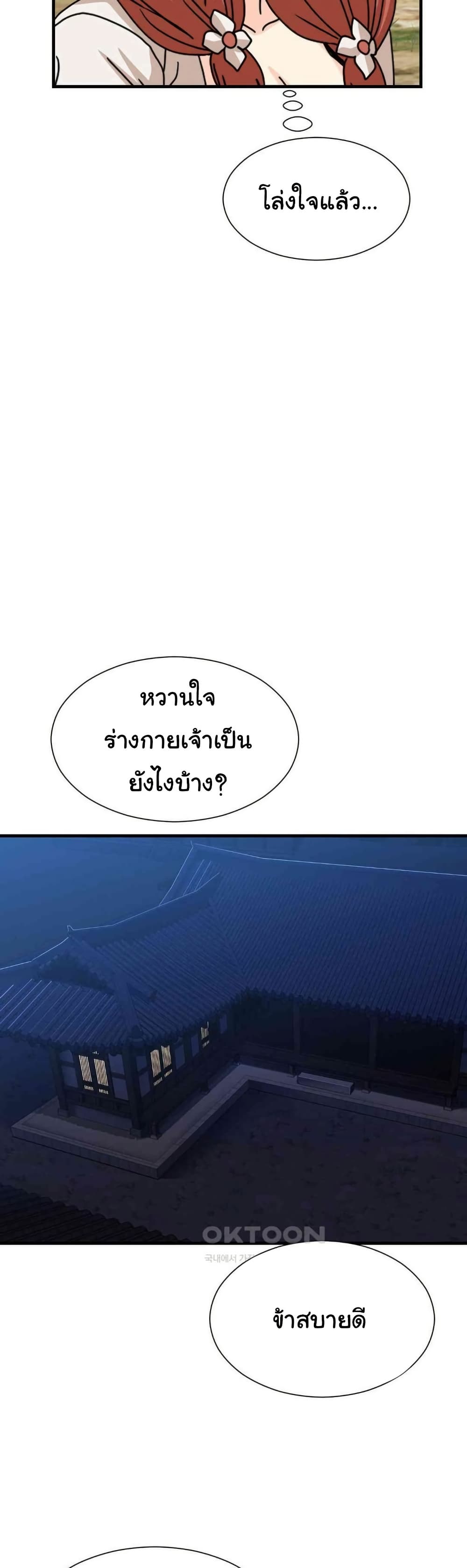 Flowers of War - หน้า 37