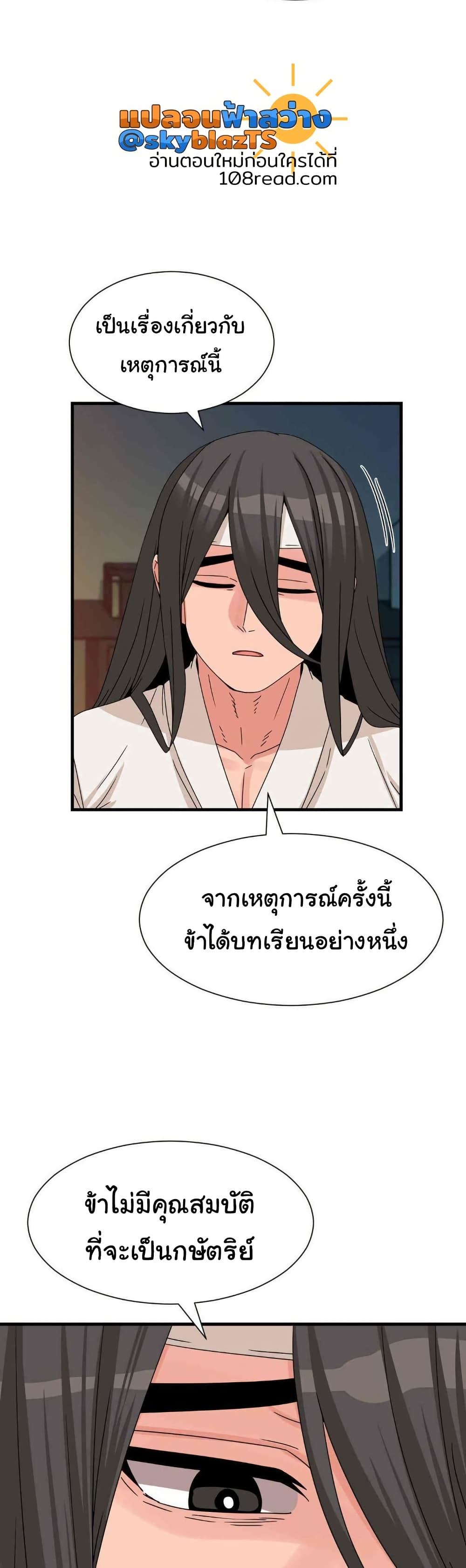 Flowers of War - หน้า 39