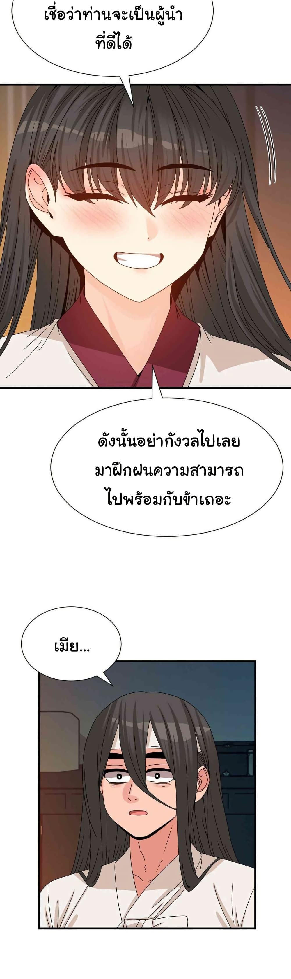Flowers of War - หน้า 45