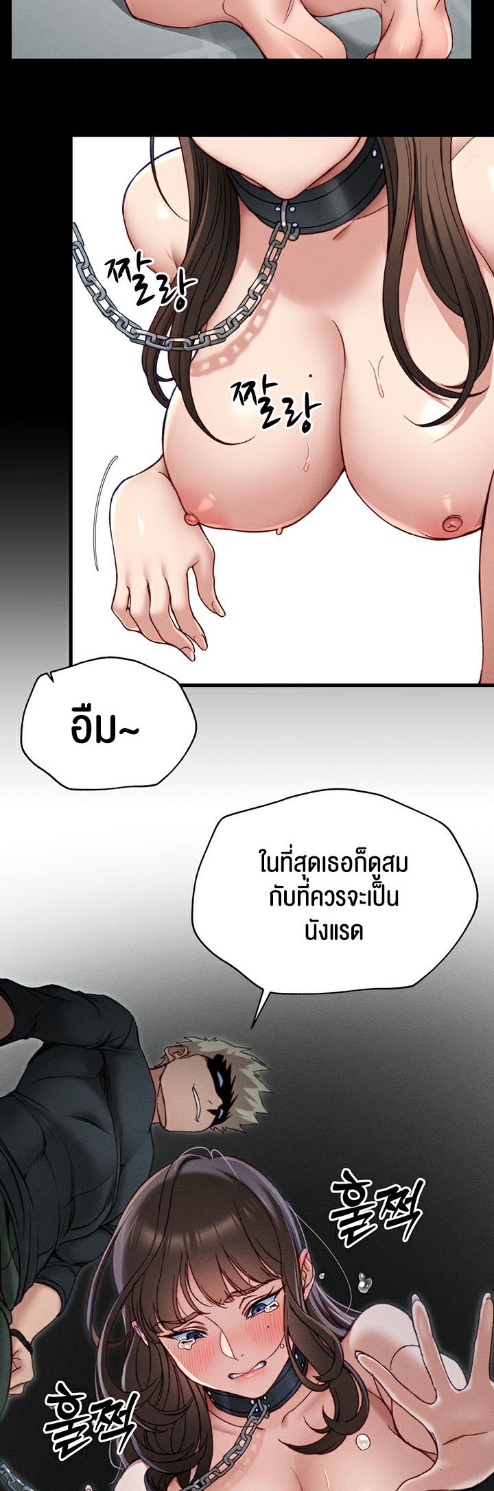 Taming A Female Bully - หน้า 2